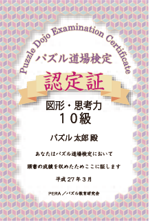 パズル道場dx 小1 小6 筑波進研 さいたま 上尾 蕨 戸田 川口 越谷 草加にある進学塾